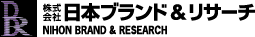株式会社日本ブランド&リサーチ
